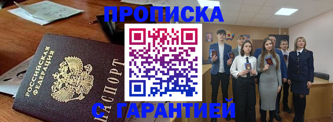 временная регистрация купить в Воскресенске